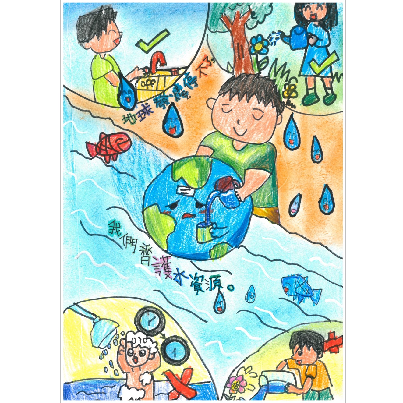 水務署 - 節約用水 - 「氣候變化與水」海報及標語設計比賽