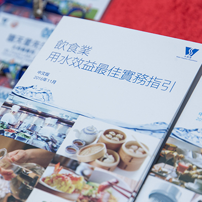 「飲食業用水新智慧」2018年9月於香港綠色建築議會網站刊登