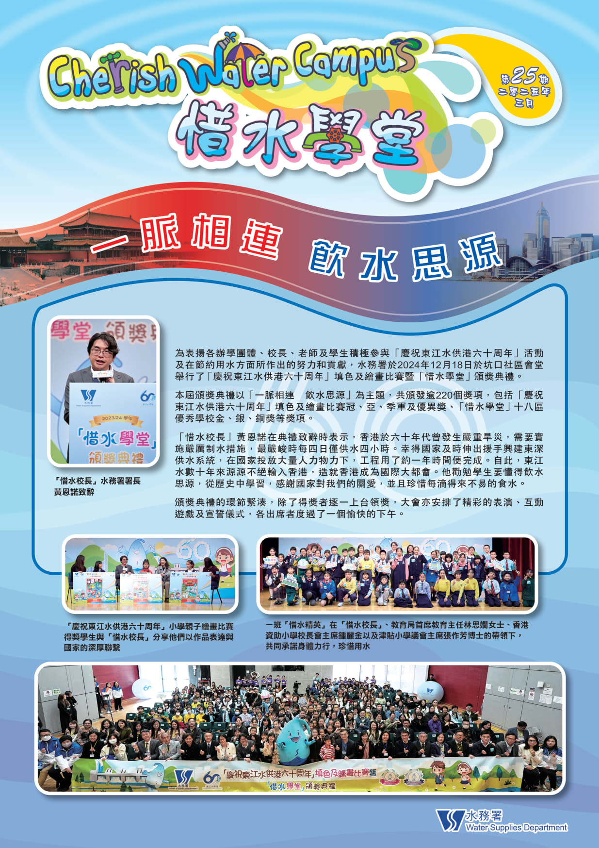 第24期（二零二五年三月）