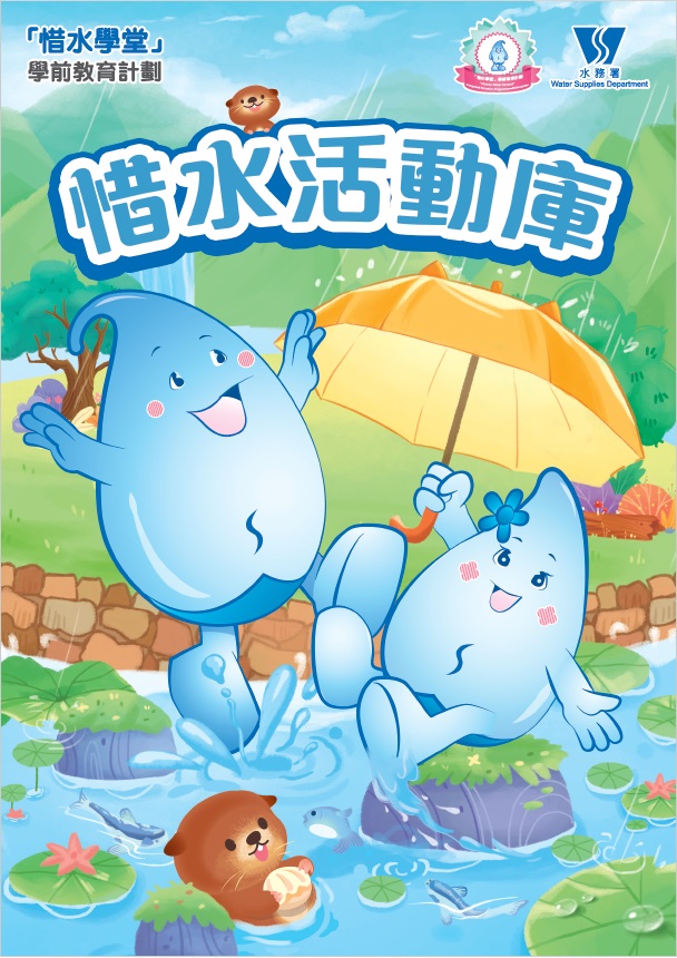 惜水活動庫 (Image)